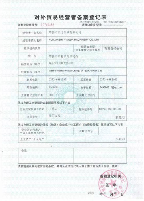 广东省对外贸易经营者备案登记
