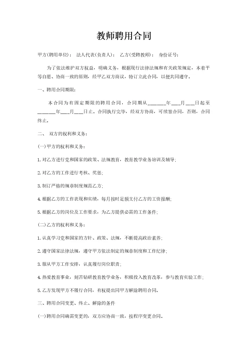 备案制教师聘用合同