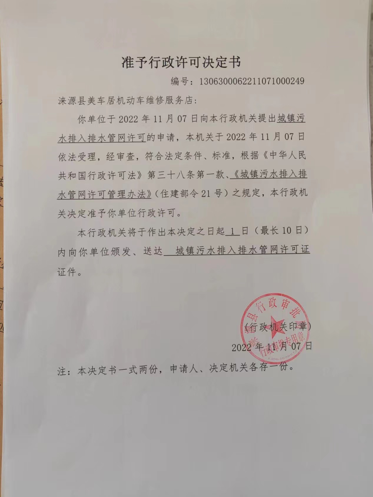 河北省汽车修理备案证明官网
