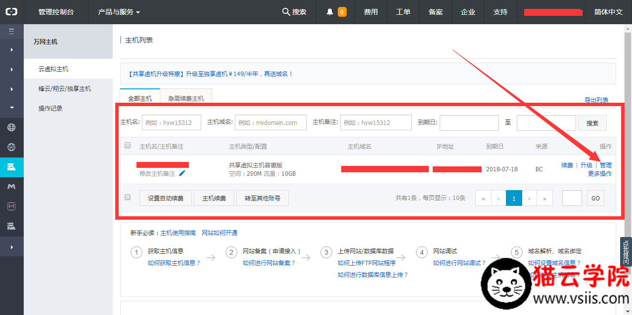 阿里云主机连接账号密码