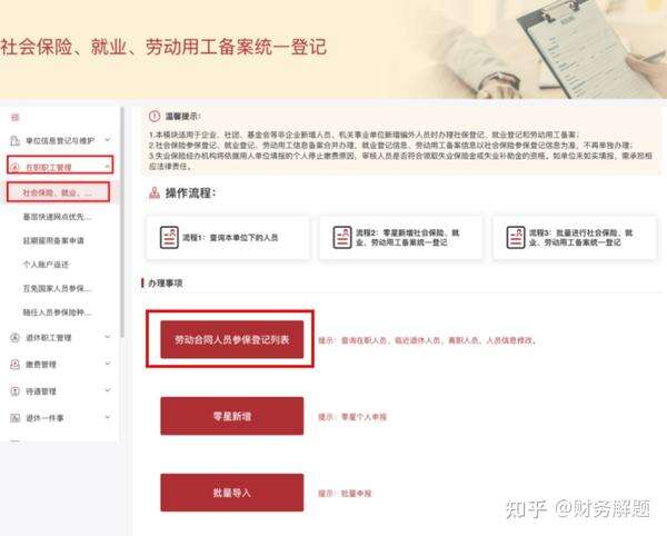 社保局有工作合同备案么