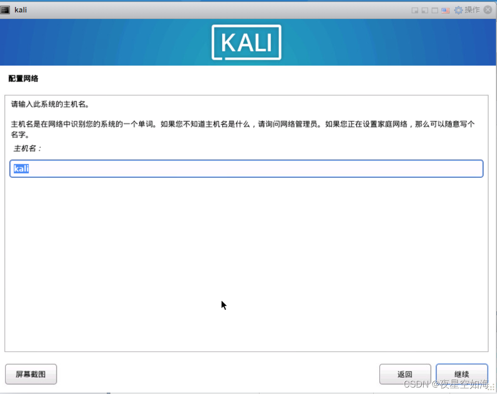 kali控制目标主机