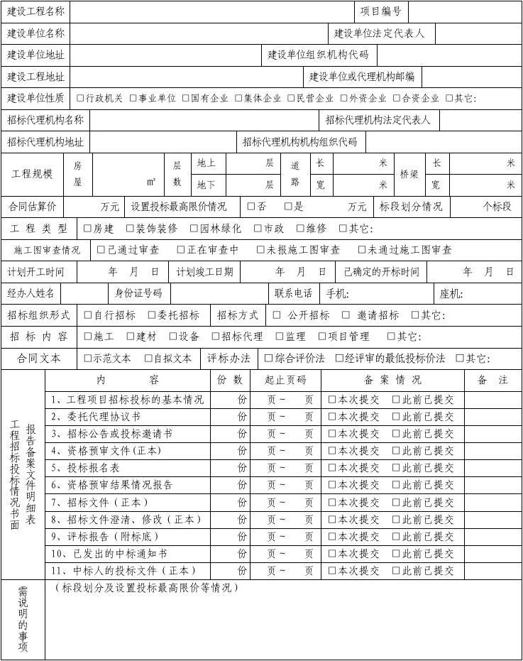 建设单位自行组织招标备案