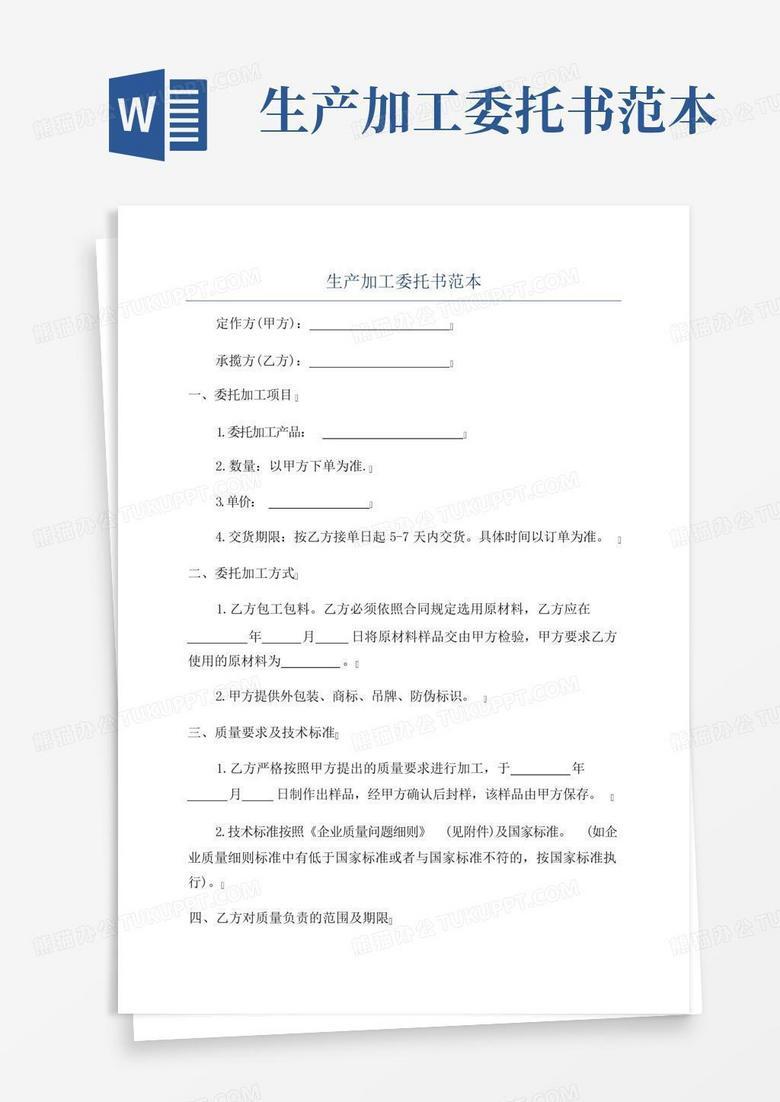 委托加工备案申请书及合同pdf下载