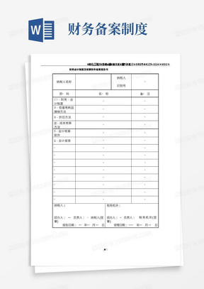 公司财务备案网上怎么操作