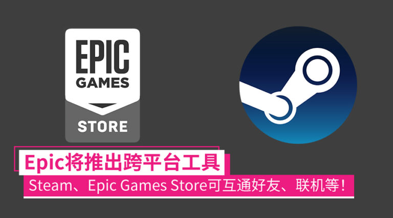epic主机游戏与pc共通吗