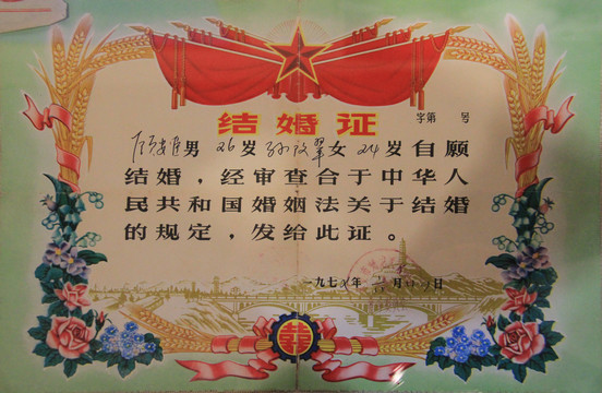 70年代的结婚证没备案