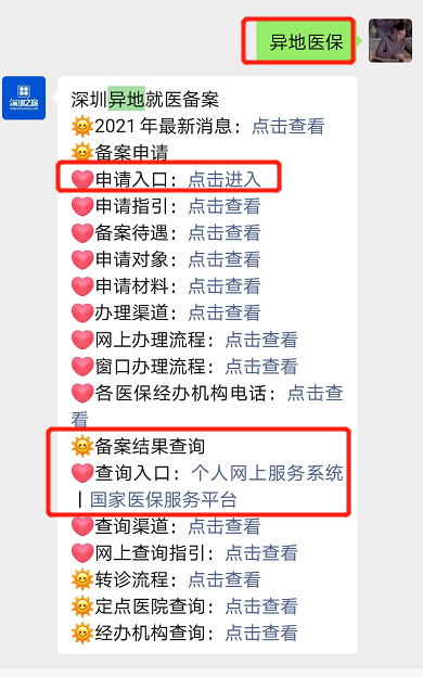 医保异地电话备案时间48小时