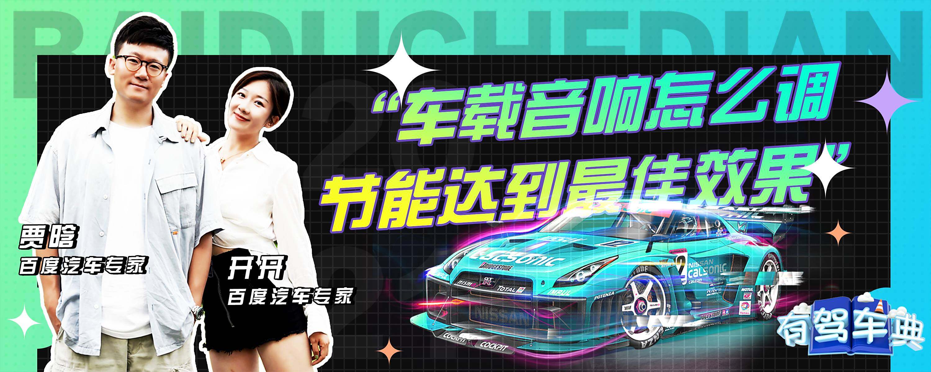 航盛车载主机调音