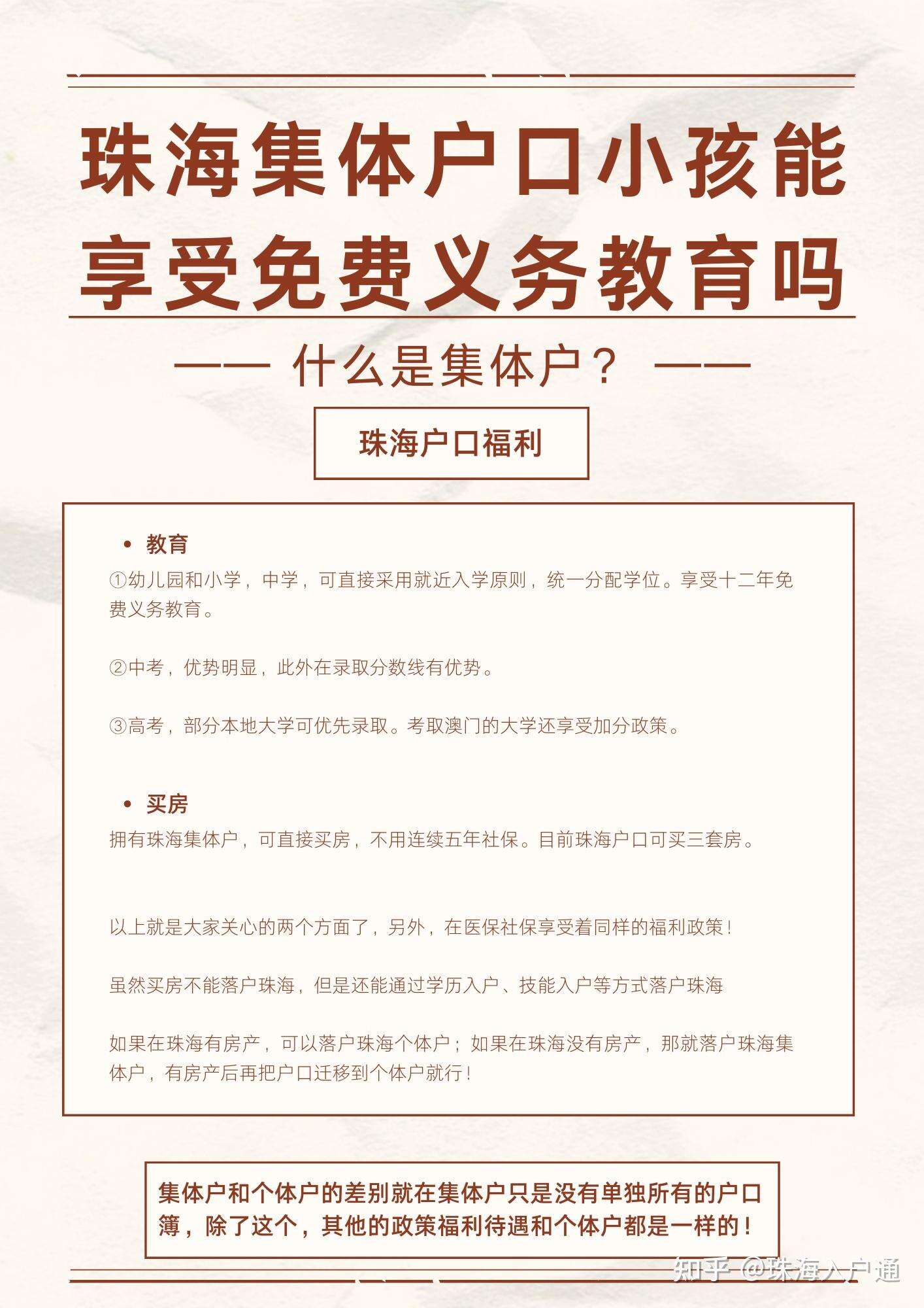 没有租凭备案证集体户可以读小学吗?