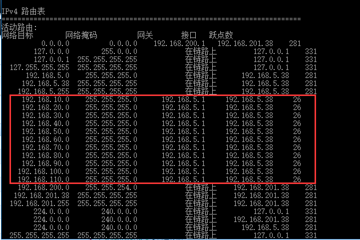 route显示主机当前路由表