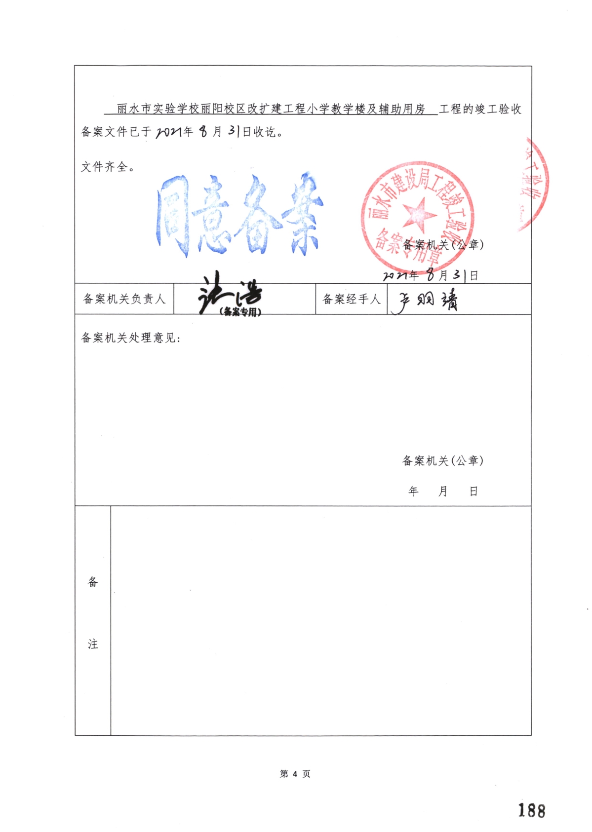 商品房工程竣工验收备案证