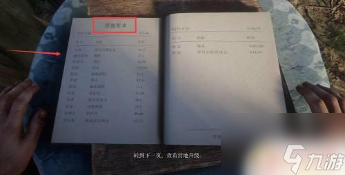 荒野大镖客2主机版资产在哪