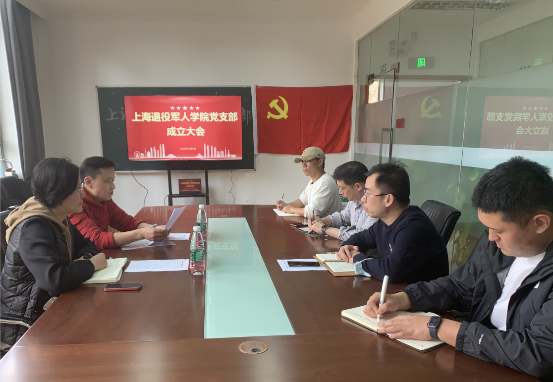 新成立党支部备案