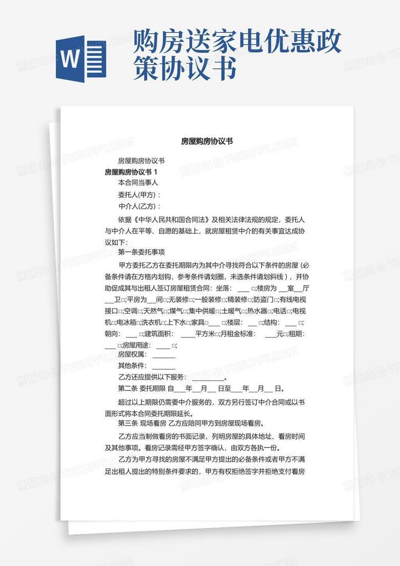 购房协议备案书有法律效力吗