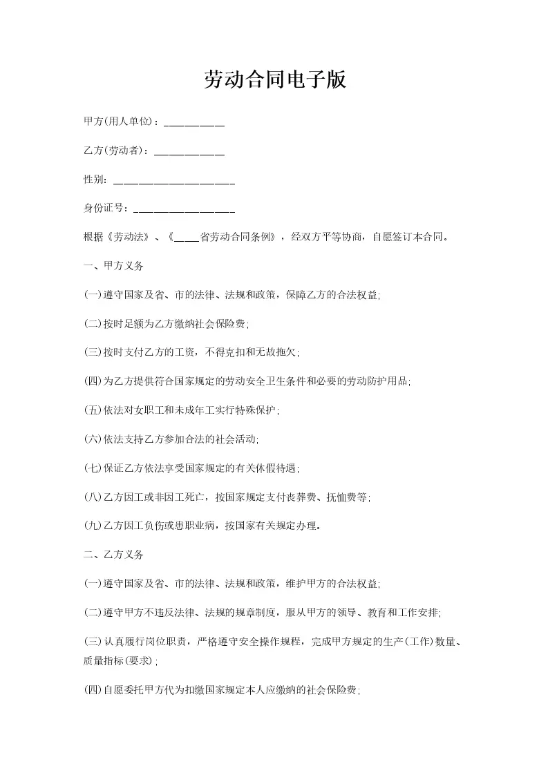 劳动合同备案用户名格式