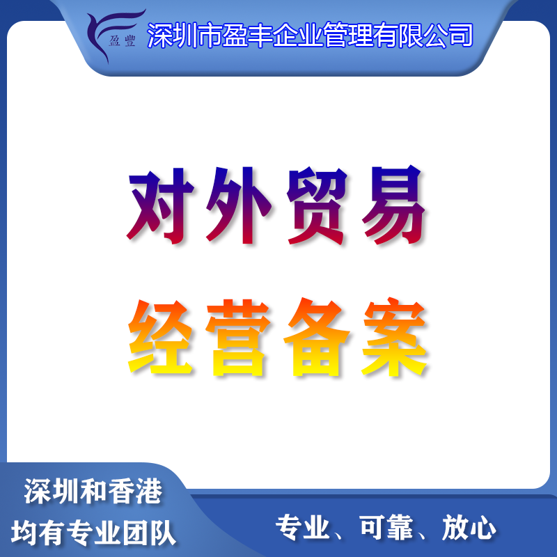 外企需要做对外贸易经营备案登记