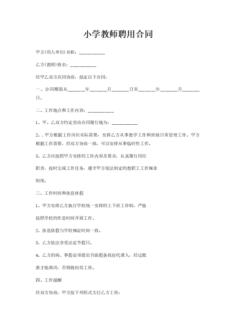 备案制教师聘用合同
