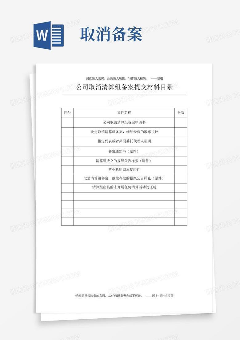 工地上备案人员如何撤销备案