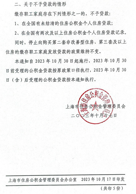 最新公积金贷款房屋备案证明