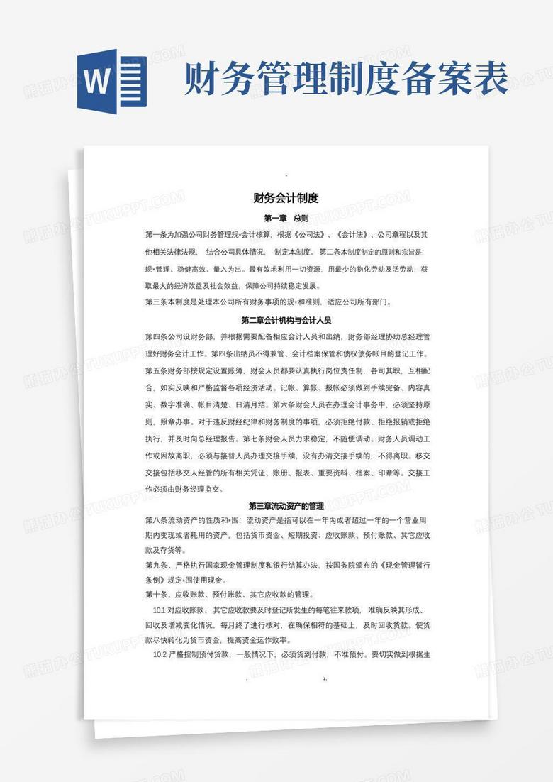 公司财务备案网上怎么操作
