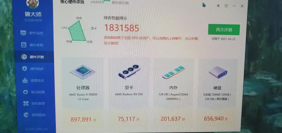 一台主机鲁大师跑分多少算优秀