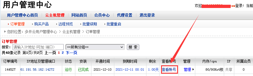 谷歌云远程登录亚马逊超级vps管理器