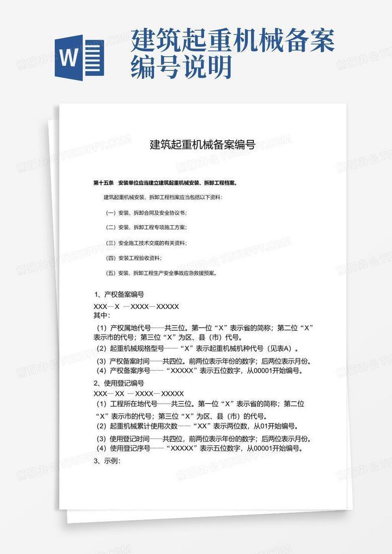 大型施工机械备案手续