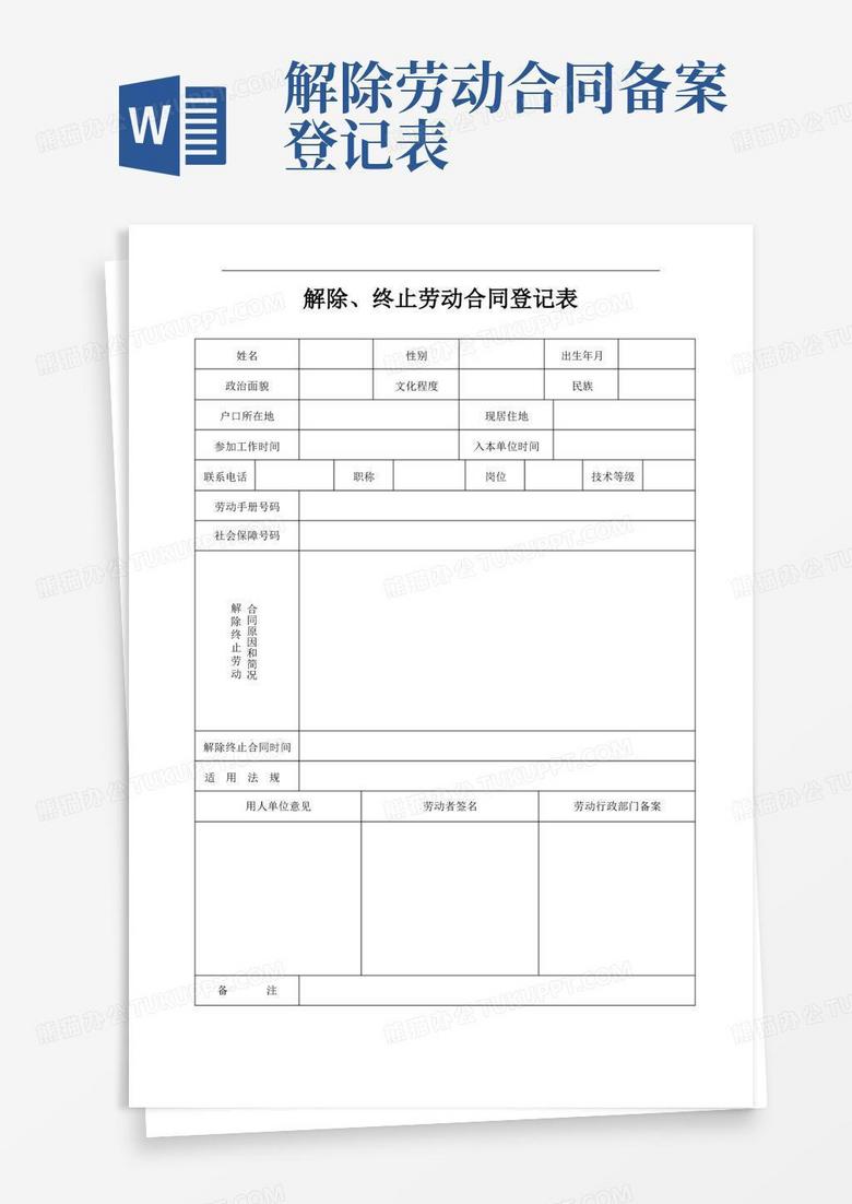 解除劳动关系备案登记表丢了