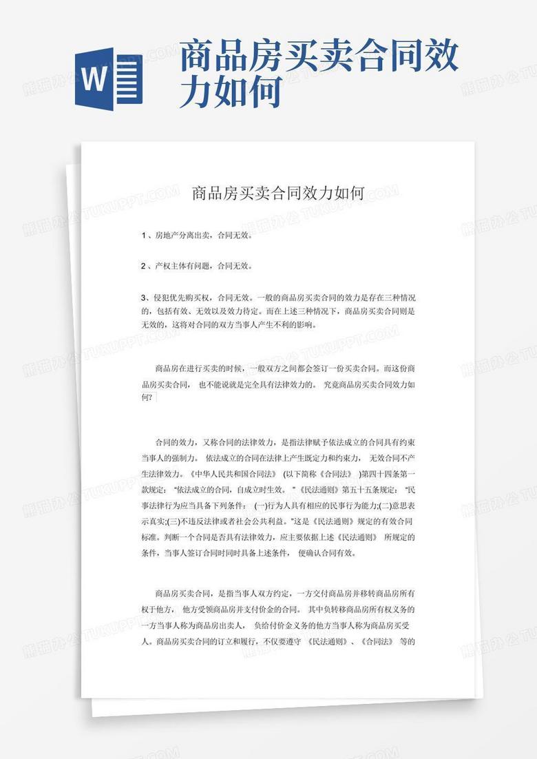 签过商品房合同房管局已经备案不来退房