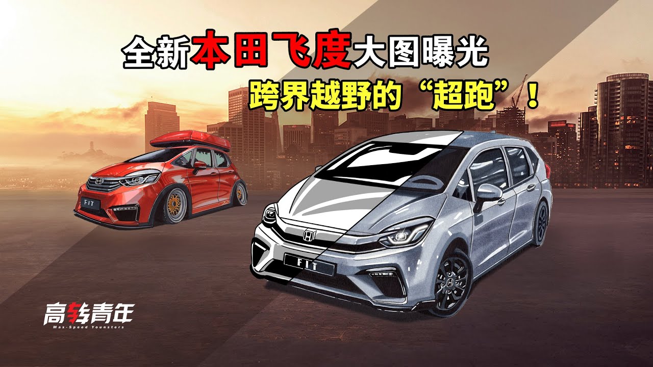 飞度丐版改装需备案吗