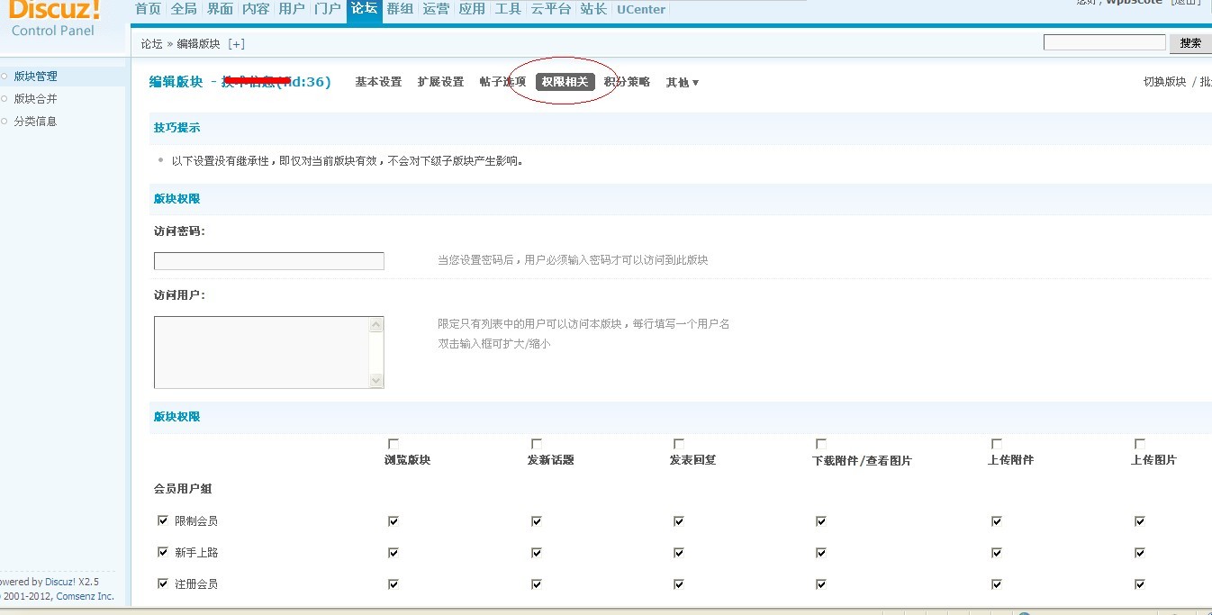 discuz手机怎么设置域名