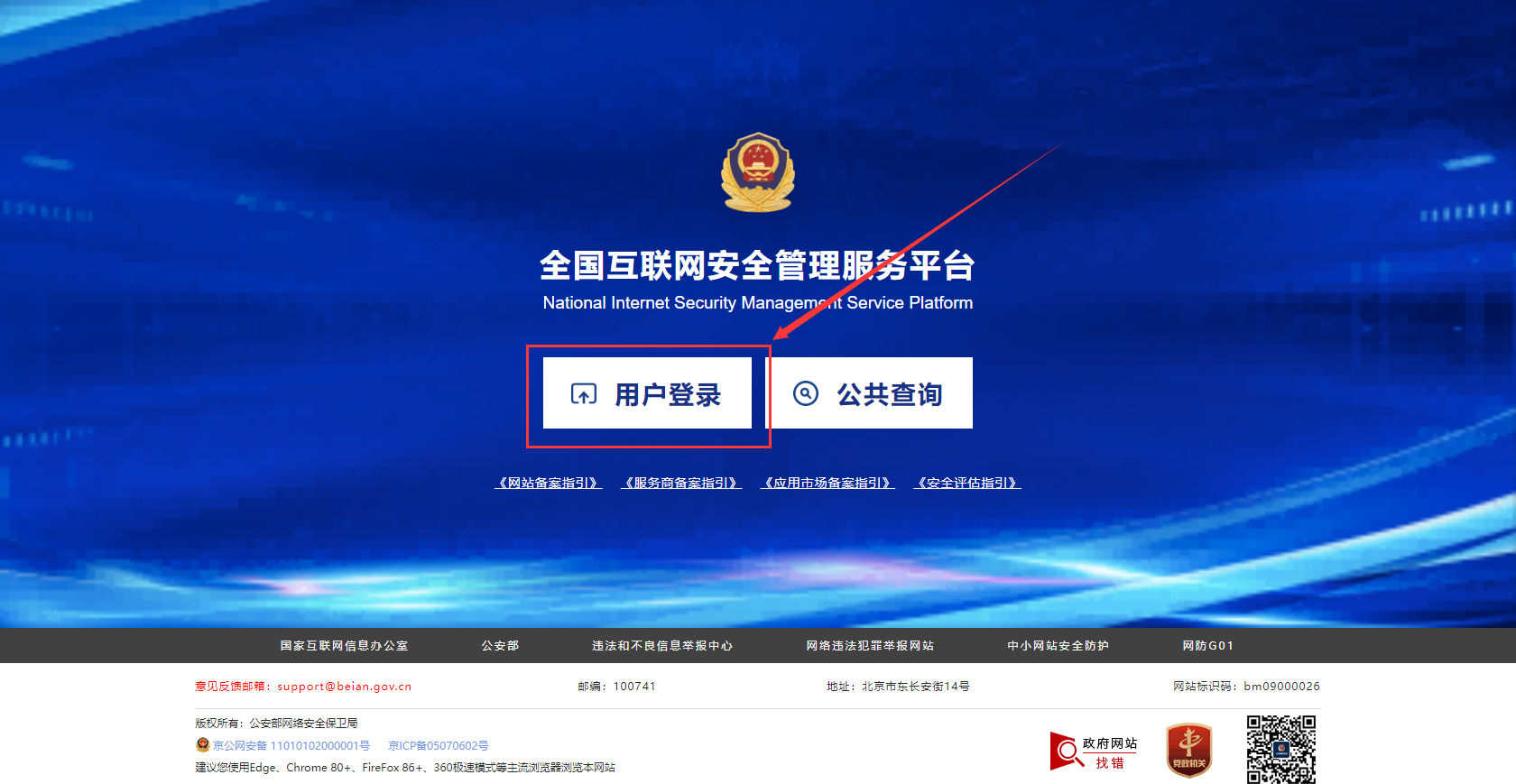一键报警需要到公安部门备案么