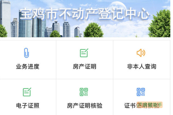 宝丰县房产备案信息查询