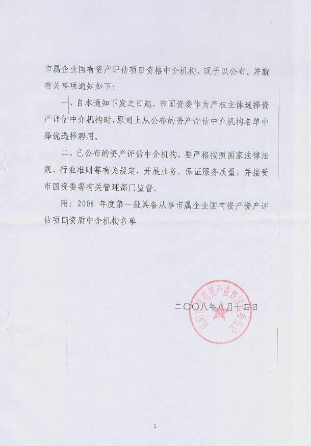 省属企业需要国资委备案