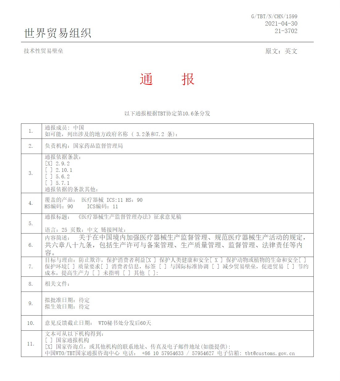广西医疗器械备案监督