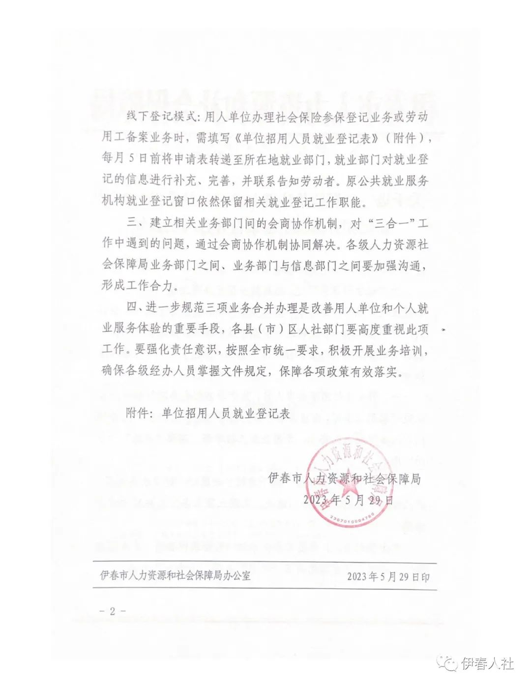劳动局备案和社保局备案区别