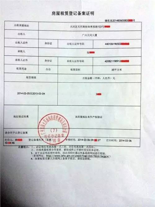 租赁备案工作人员上门核实