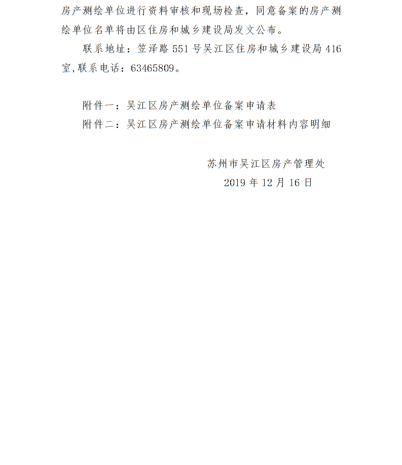 潜江名筑当代7号楼备案价