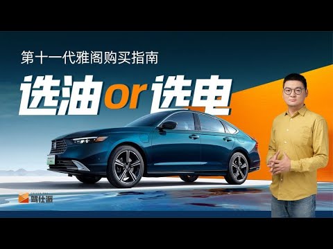 雅阁先锋主机怎么样