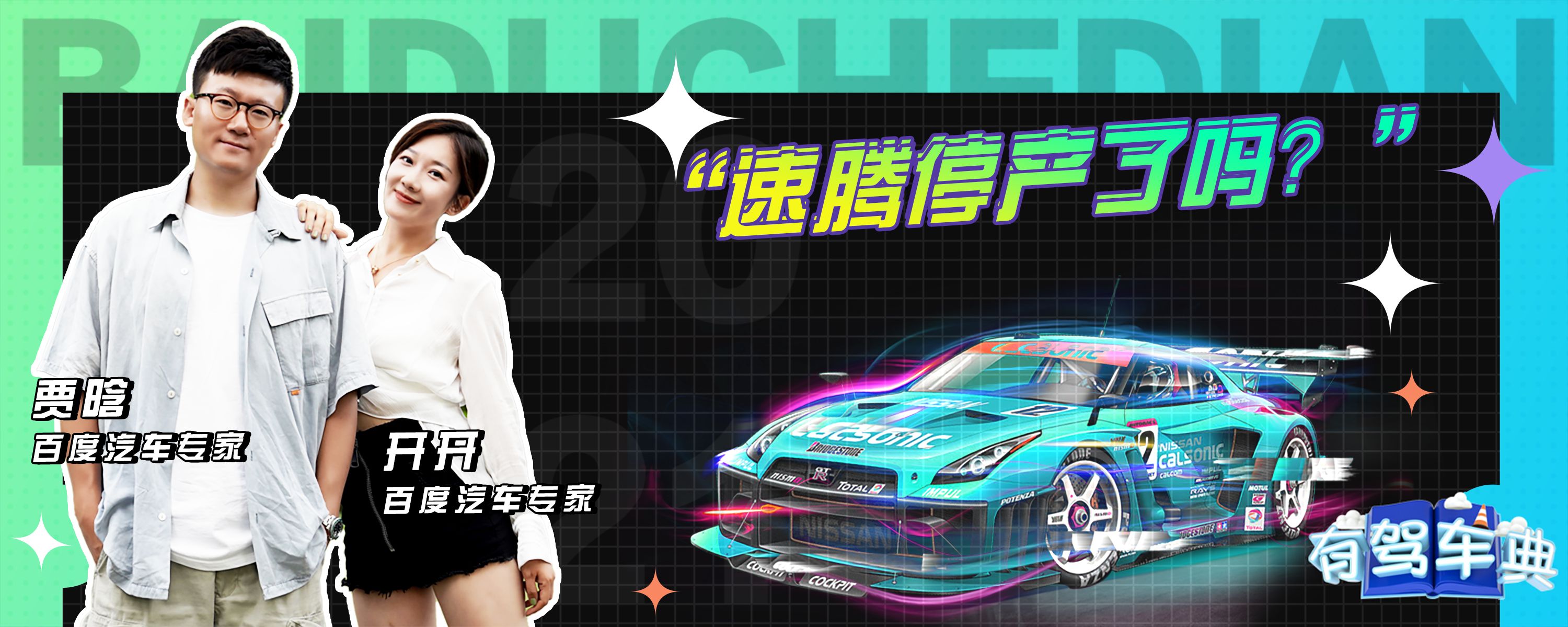新款速腾主机死机