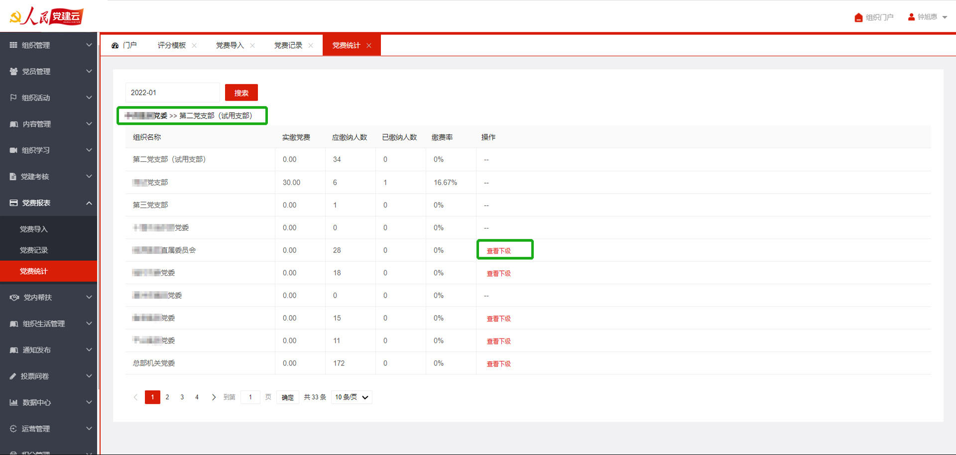 建设银行党费缴纳网站