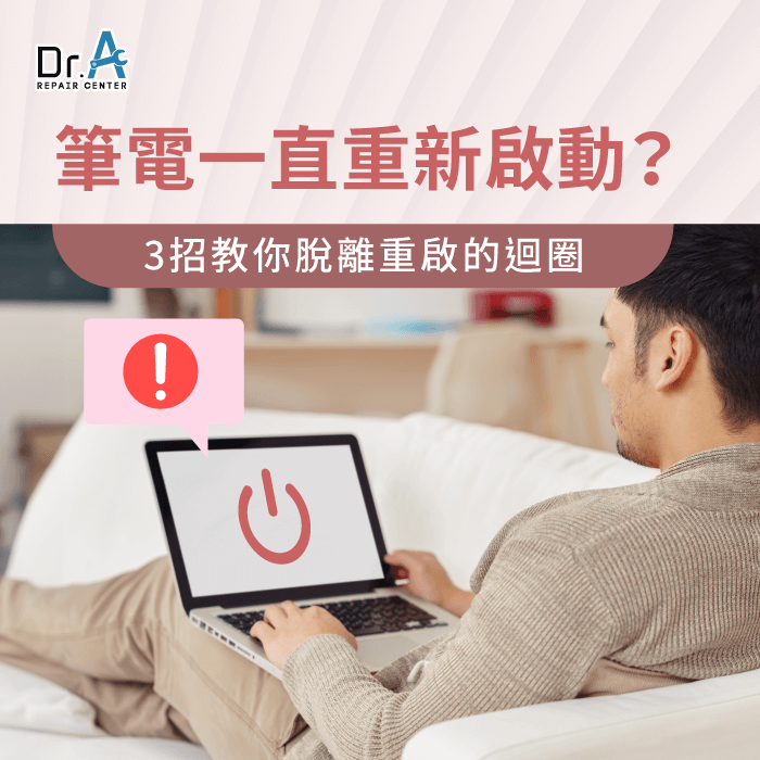 主机拔掉电源还在重启