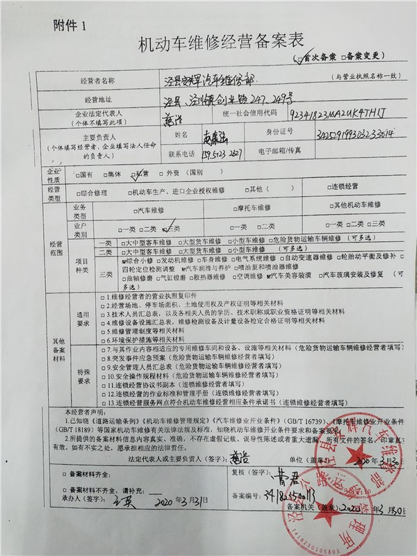广州市机动车维修企业备案