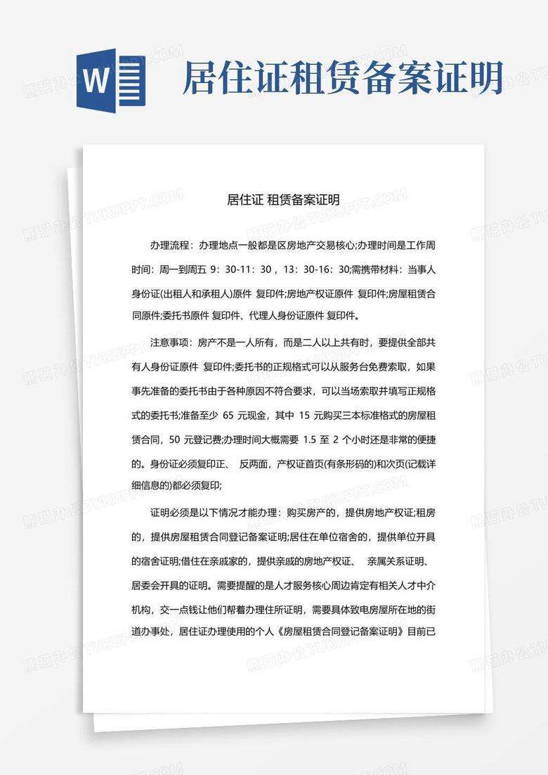 实际居住没有租房备案读小学