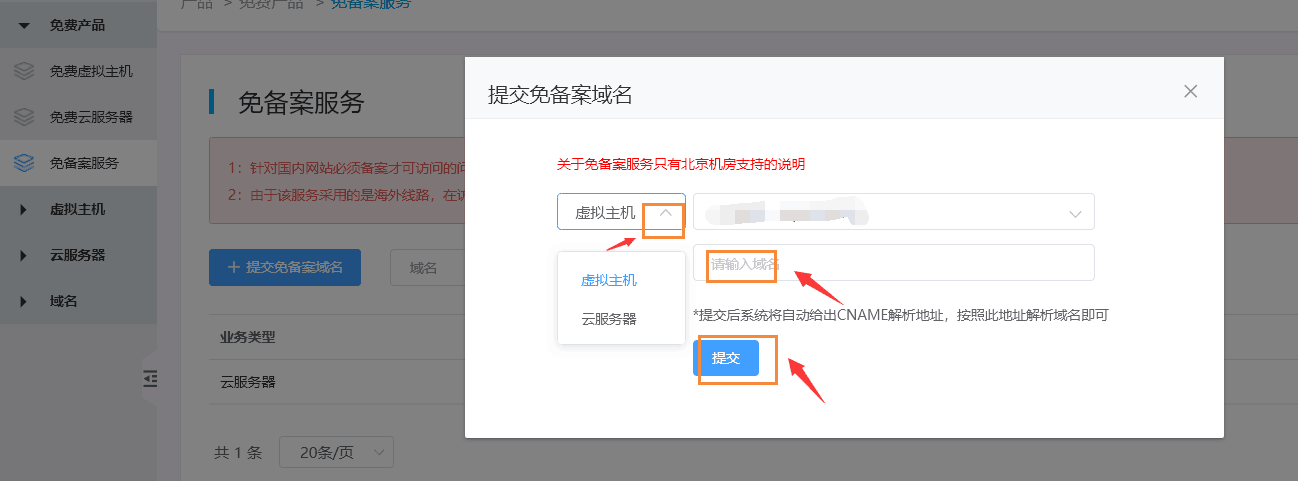 免备案服务器哪里找