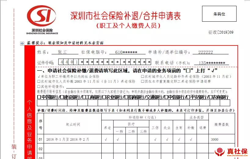 补交社保备案需要哪些手续