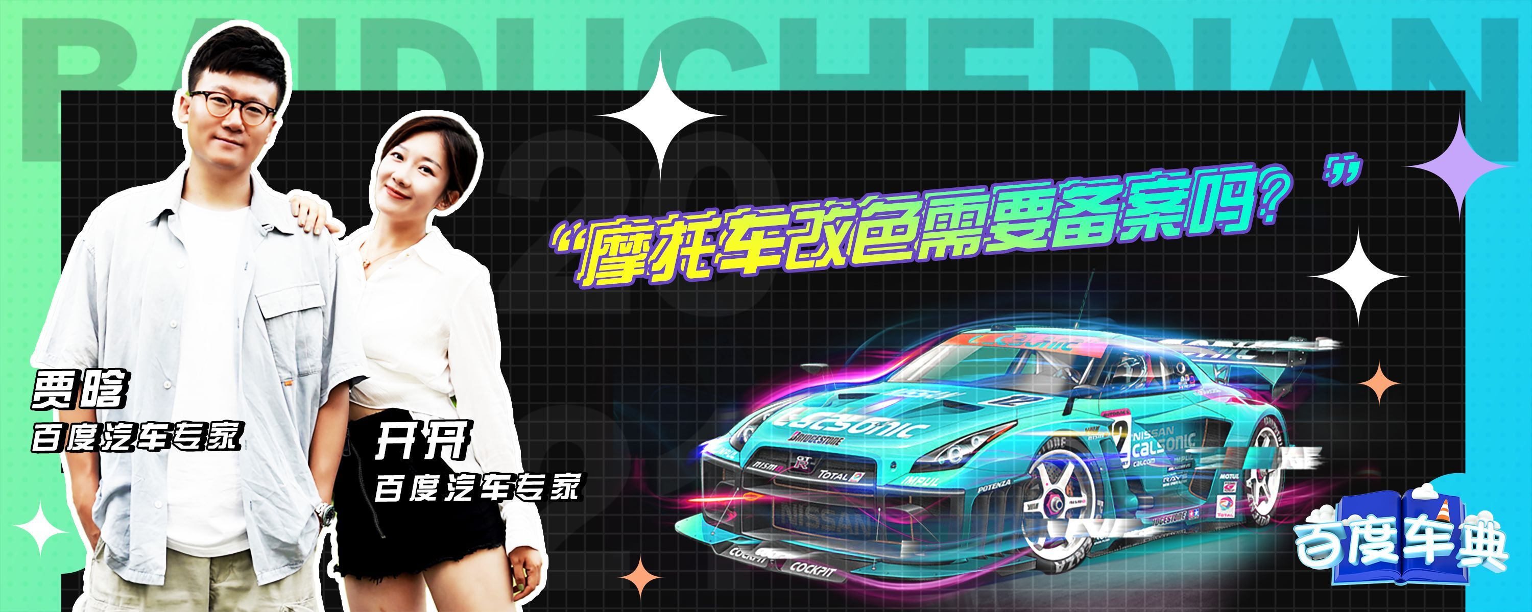 摩托改色只贴个油箱需要备案么