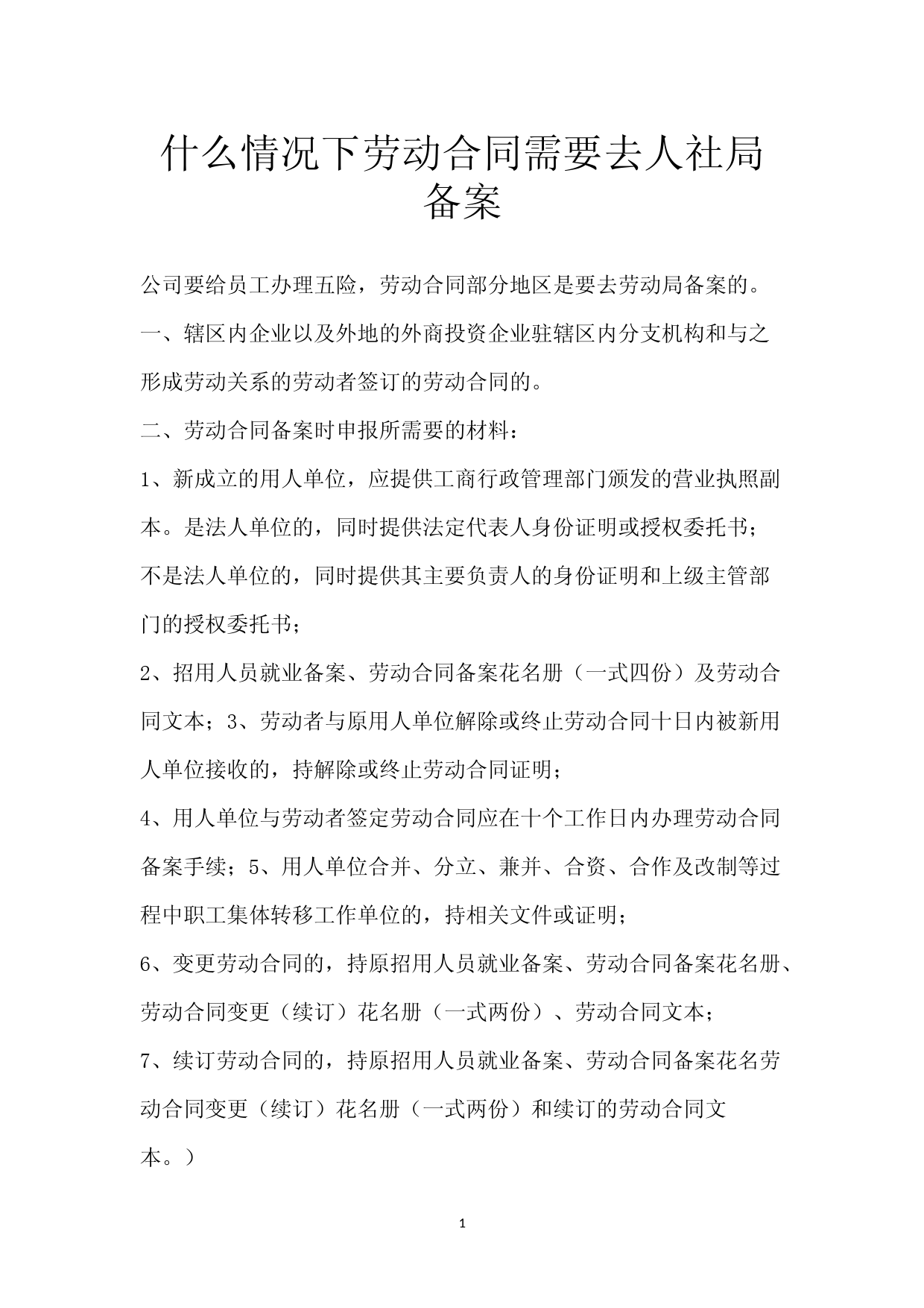 劳动合同备案人员年龄