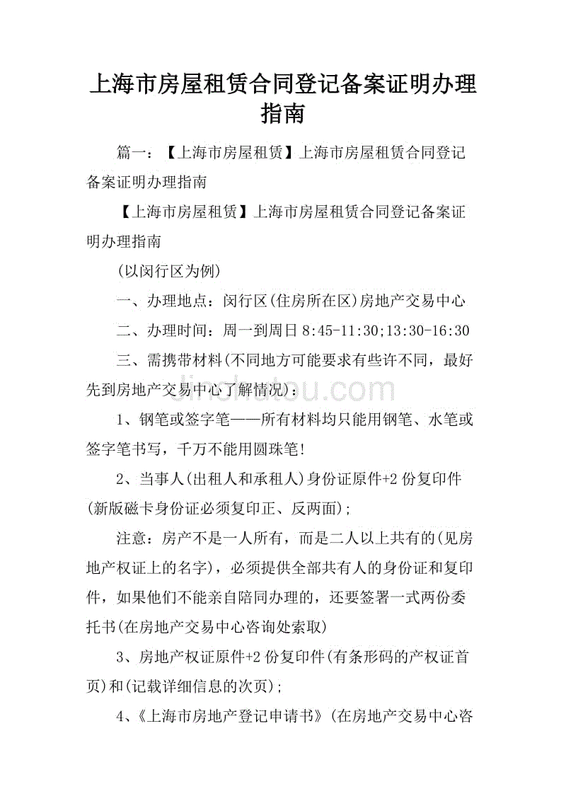 租赁备案工作人员上门核实
